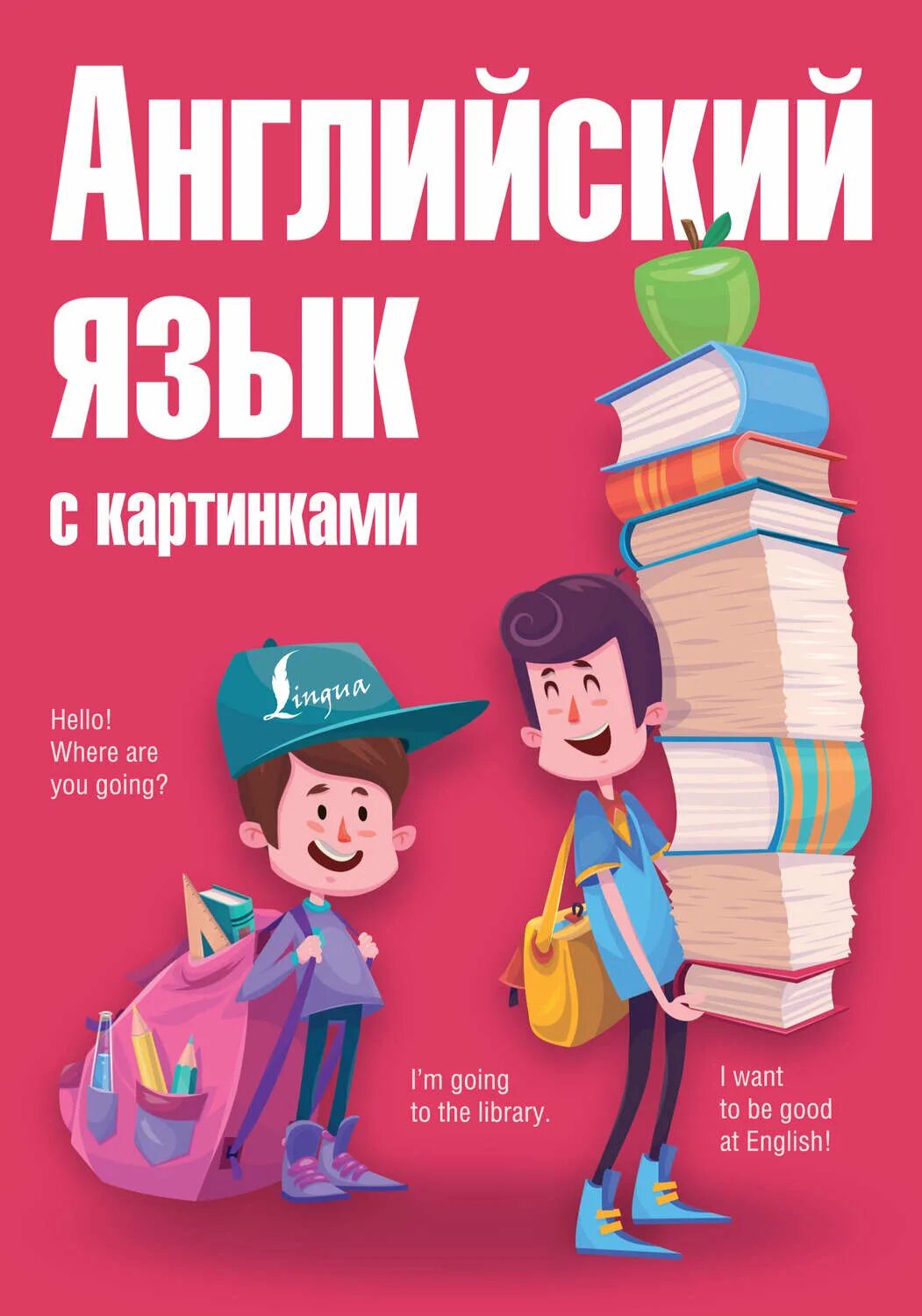 Английский язык. Книги на английском. Книжка английского языка. Книги на иностранных языках.