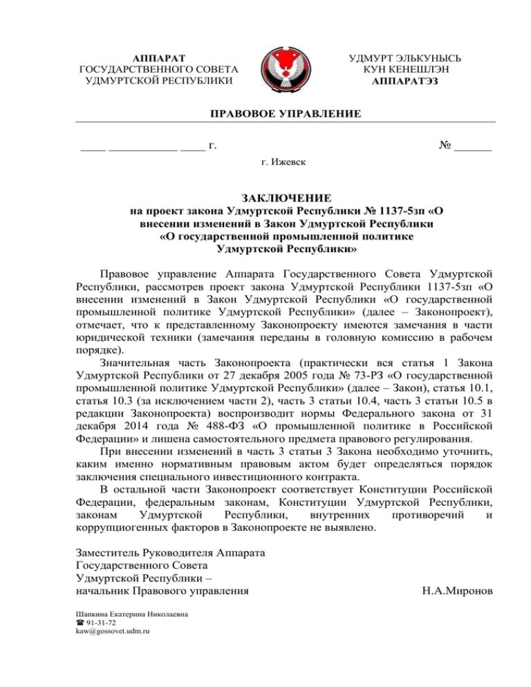 Удмуртская республика правовые акты. Политика энергосбережения. Удмуртская республика правовые акты. Закон удмуртской республики. Удмуртская республика правовые акты.
