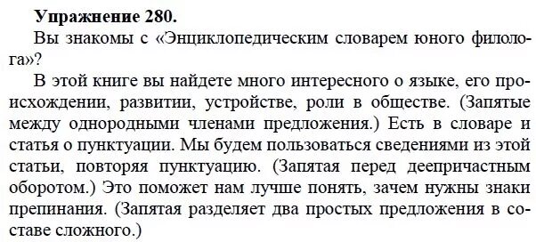 Учебник по русскому 6 пименова. Русский язык 7 класс упражнение 280. Русский язык 6 класс учебник практика. Повторение 7 класс русский язык.