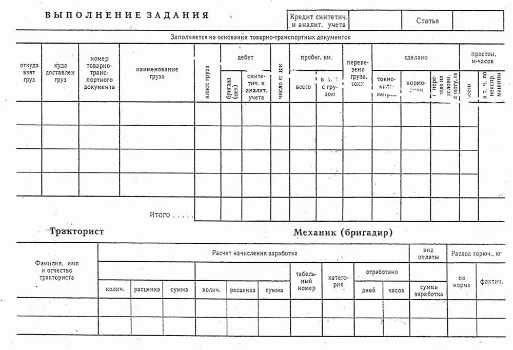 Путевой лист трактора. Путевой лист трактора &quot;(ф. 412-апк)&quot;.. путевой лист для трактора беларус. 412 апк учетный лист тракториста машиниста. путевой лист трактора ф 504 апк.