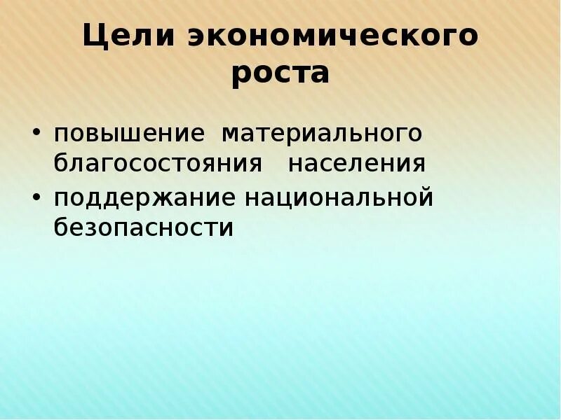 Повышение материального благосостояния