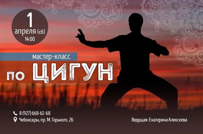 Программа цигун. Занятия цигун. афиша цигун. цигун плакат. цигун реклама.