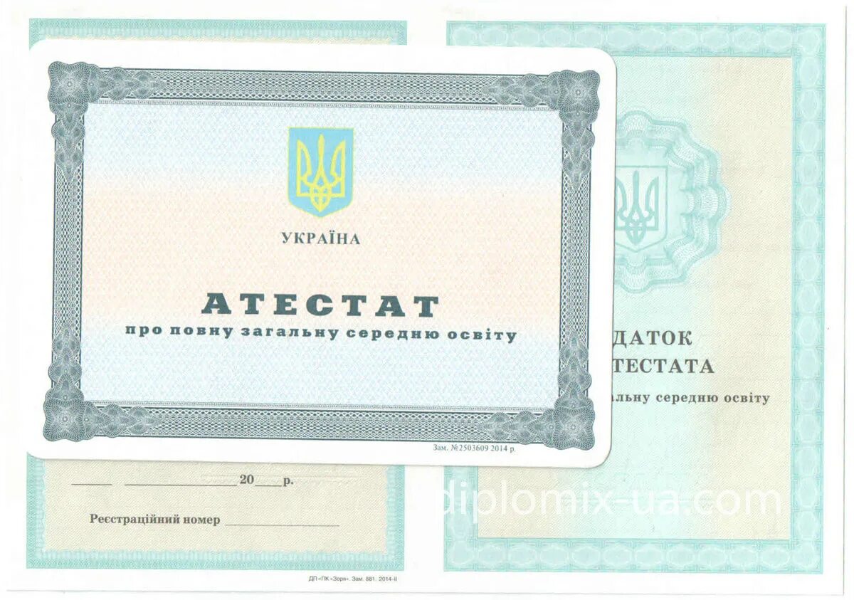 Купить аттестат за 11 класс fast diploma