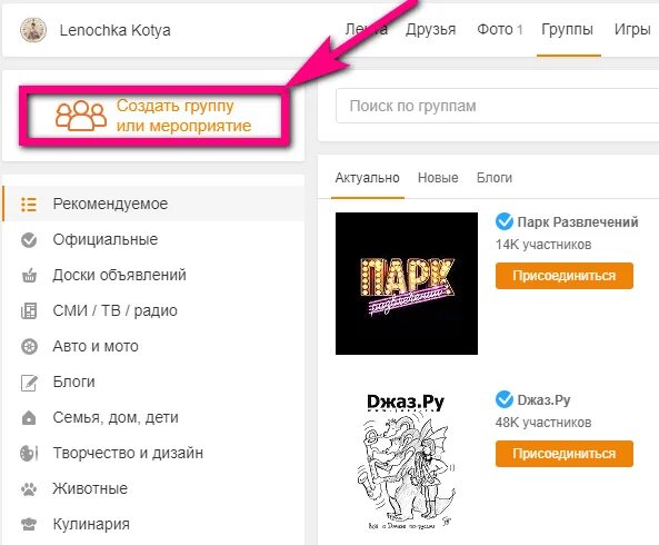 Какие группы в одноклассниках. Как создать группу в ок. Как создать сообщество в Одноклассниках. Как создать группу в Одноклассниках с нуля. Создать группу в Одноклассниках.