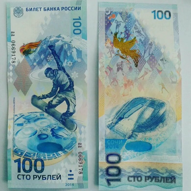 100 Рублей Сочи. 100 Сочинских рублей пластиковые. 100 Рублей Сочи 2014. Олимпийские СТО рублей пластиковые. 100 рублей сочи цена бумажный