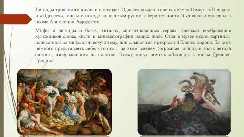 Троянский цикл. Мифы и сказания троянского цикла. Легенды и мифы древней греции троянский цикл. Троянский цикл мифов. Аллегория шарль де лафосс.