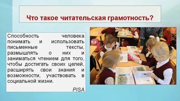 Презентация по теме читательская грамотность. Читательская грамотность в начальной школе. формирование читательской грамотности в начальной школе. формирование читательской грамотности на уроках в начальной школе. методы формирования читательской грамотности.