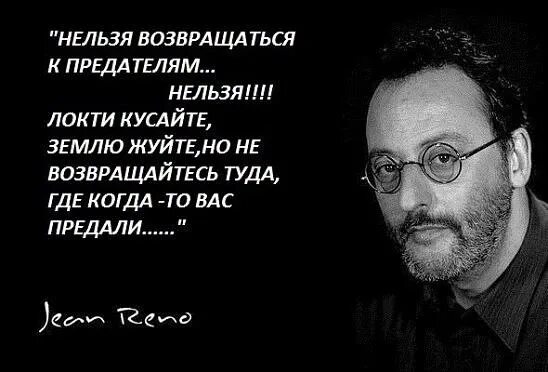 Никогда не возвращайтесь туда. Нельзя возвращаться к предателям нельзя. Никогда не возвращайтесь к предателям землю жуйте локти кусайте. Нельзя возвращаться к предателям нельзя локти кусайте землю. Никогда не возвращайтесь к предателям.