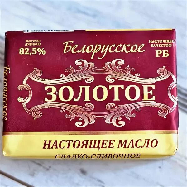 Беларусь золотая коллекция. Масло белорусское золотое 82.5. Масло сливочное белорусское золотое 82.5 Москва. Белорусское масло сливочное 82.5. Белорусское масло сладко-сливочное 82,5.