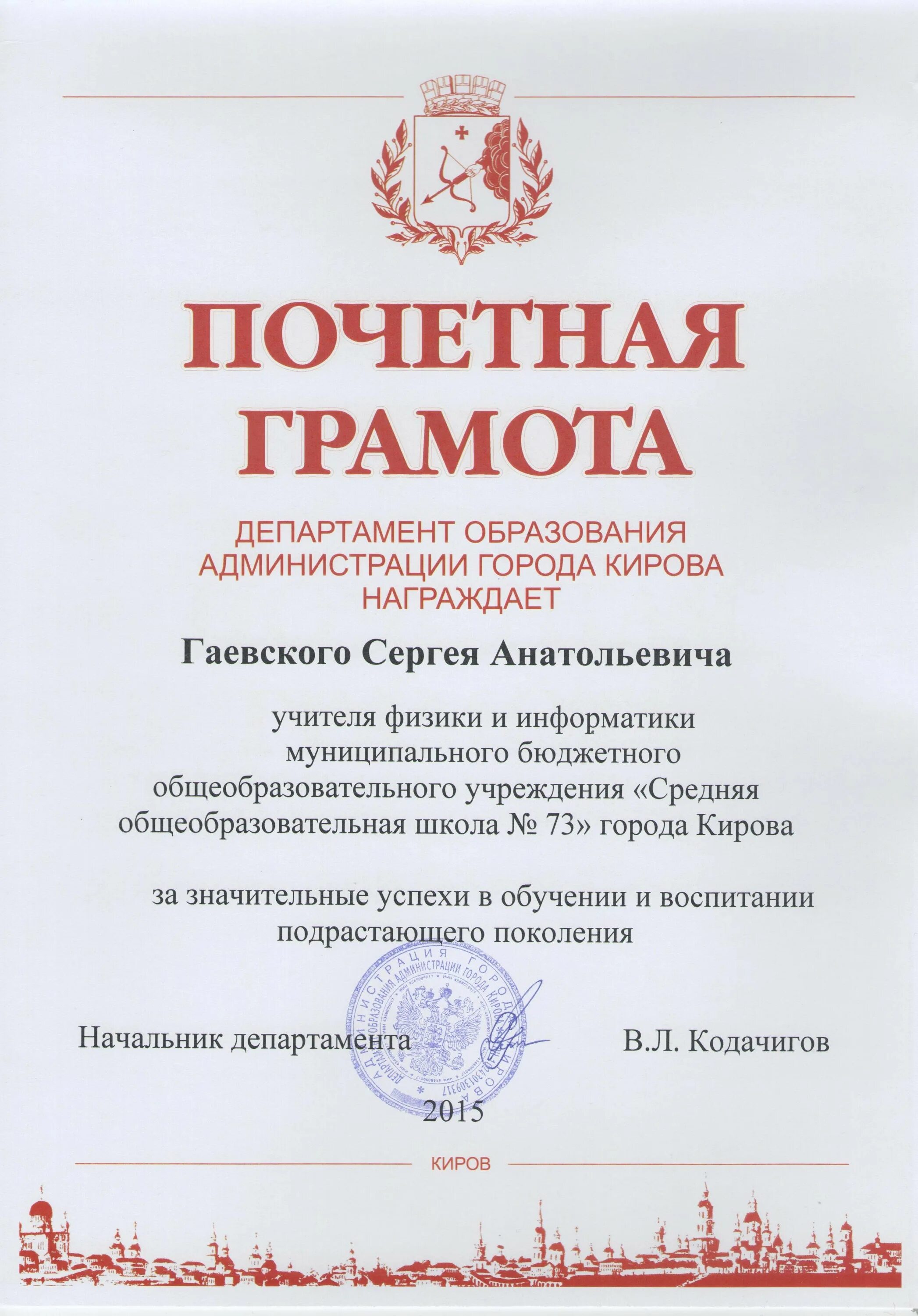 Грамота отдела образования. Грамота отделу. Почетная грамота для менеджера. Почетные грамоты отдела образования. Почетная грамота управления образования.
