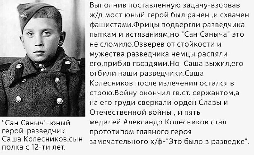 Саша Колесников, 12 лет, сын полка. Дети герои Великой Отечественной войны Саша Колесников. Саша Колесников Пионер. Саша Колесников сын полка.