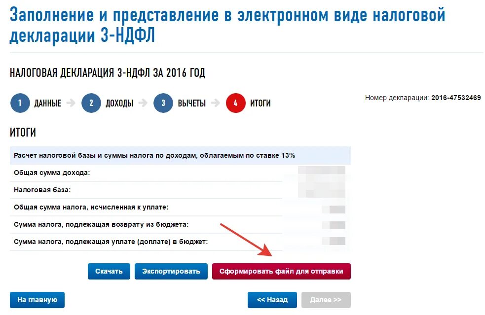 Налог ру подать 3 ндфл. Декларация в электронном виде. Возврат подоходного налога в личном кабинете. Заполнение 3 НДФЛ В личном кабинете. НДФЛ на сайте налоговой.