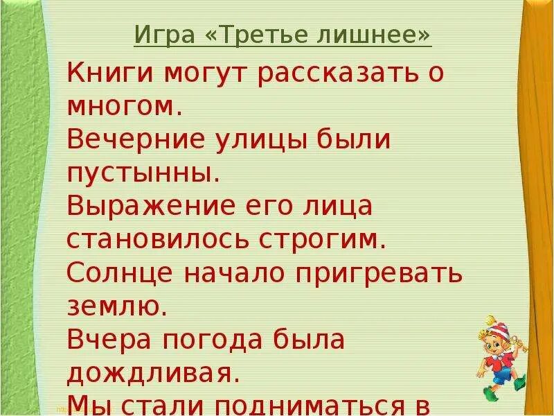 Пригрело солнце предложения. Игра третье лишнее книги могут рассказать о многом. солнце начинает пригревать.