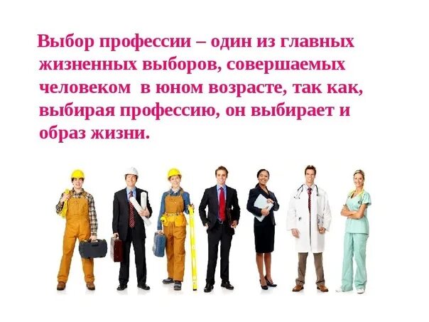 Как называется язык избранной профессии. Правильный выбор профессии. как выбрать профессию. как правильно выбрать профессию. различные профессии.