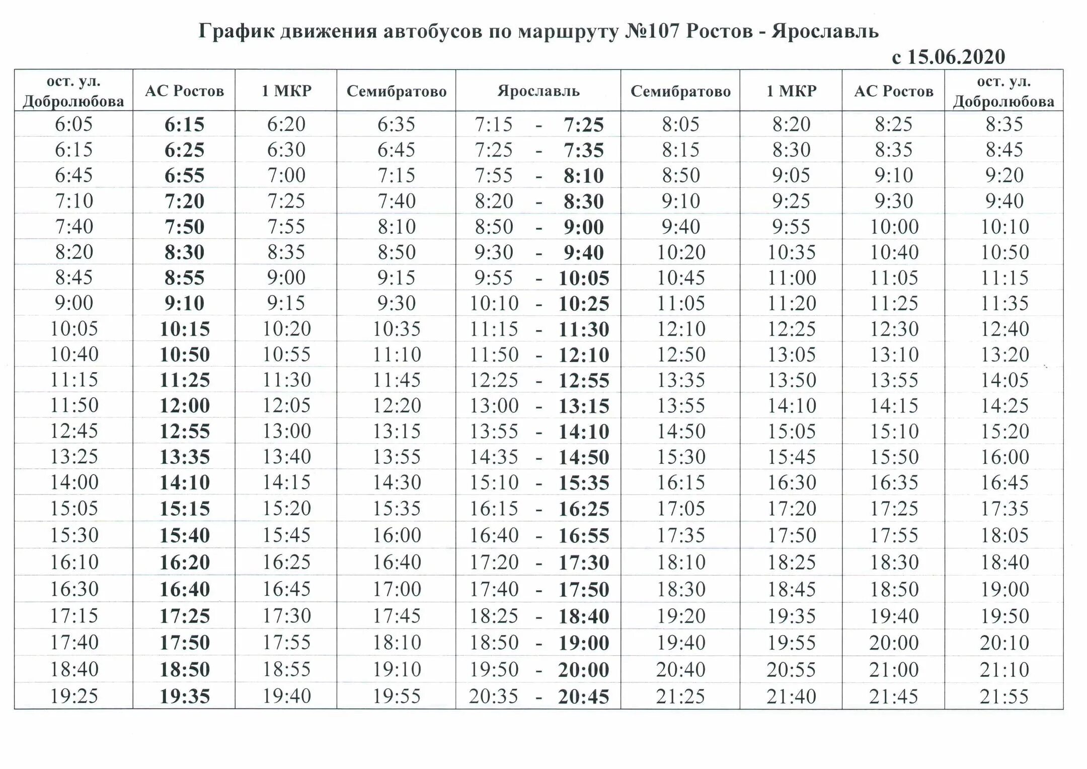 Расписание автобусов ярославль ростов 107. Расписание автобусов Ростов Великий Ярославль 107 маршрутки. Расписание автобусов Ярославль Ростов 107 маршрутки. Расписание 107 маршрутки Ростов Ярославль. Расписание 107 маршрутки Ростов Великий.