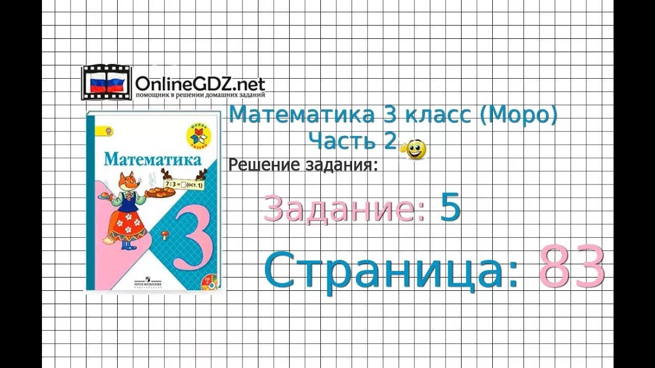 173.1 часть 2 б. Математика 3 класс 2 часть Моро. Моро математика задачи 3 класс. Математика 2 класс 2 часть номер 3. Математика 3 класс 2 часть стр.