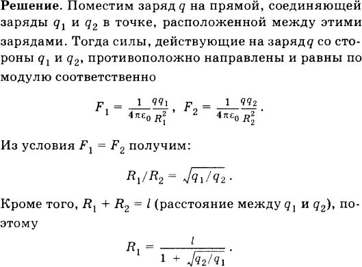 Заряды 90 и 10 расположены