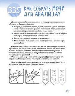 Как собрать мочу у годовалого ребенка мальчика