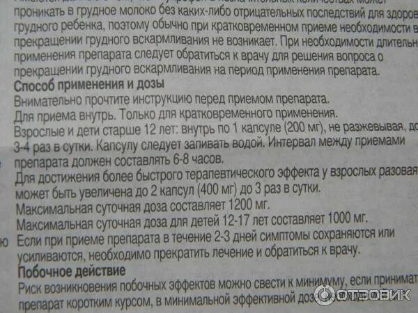 Через сколько после парацетамола можно нурофен ребенку. Дозировка нурофена взрослому в таблетках. Нурофен таблетки дозировка. Нурофен обезболивающее при грудном вскармливании. Ибупрофен таблетки при гв.