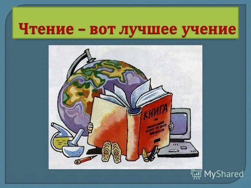 Не умел ни читать ни писать. Не умел ни читать ни писать
