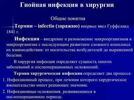 Гнойные инфекции лечение