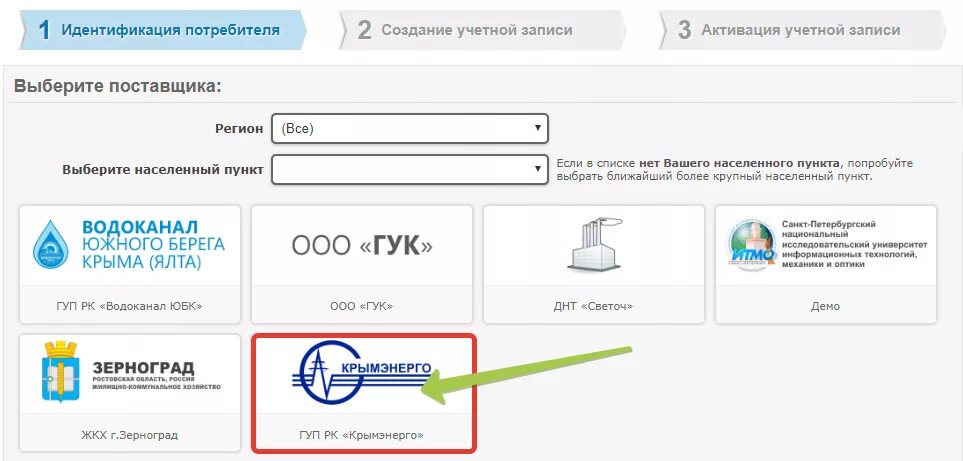 Лк крымэнерго. Крымэнерго личный кабинет по лицевому счету. крымэнерго лицевой счет абонента личный кабинет. номер лицевого счета крымэнерго. крымтеплокоммунэнерго личный кабинет.