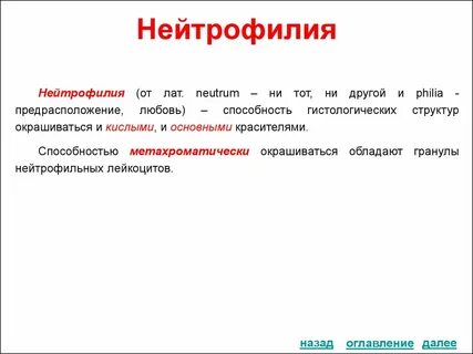 Нейтрофилия