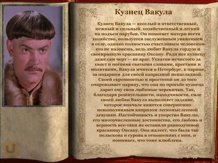 Ночь перед рождеством описание оксаны