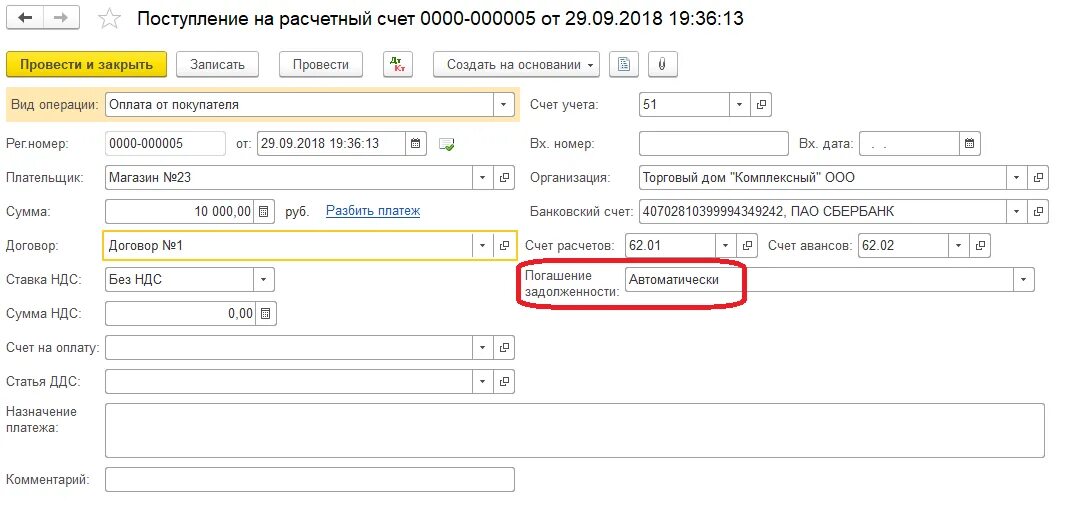 Сумма аванса в 2024. Зачет аванса в бухгалтерии. Получен аванс на расчетный счет. Зачет аванса от покупателя проводка. Зачет авансов в 1с.