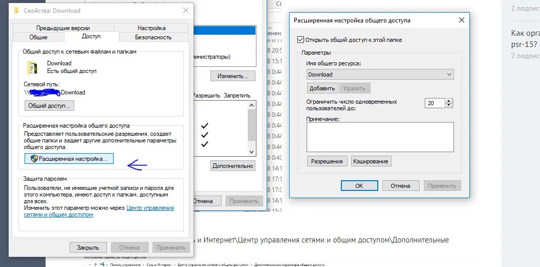 Создать сетевую папку. Открыть доступ. Способ доступа к файлу. Разрешения доступа к папке в текстовый файл. А также имеют доступ