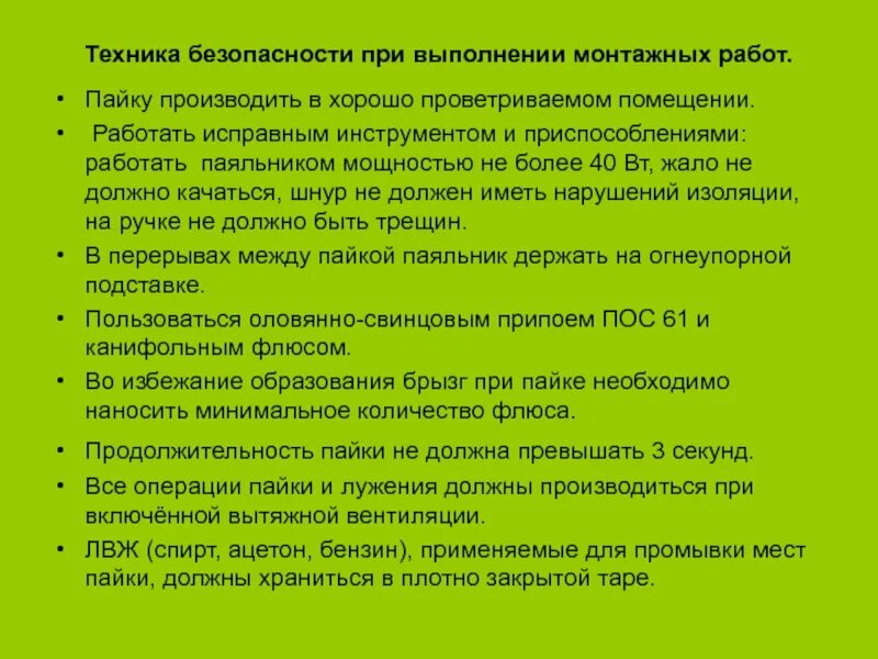 Безопасные приемы и методы производства. Требования безопасности при выполнении монтажных работ. Техника безопасности при выполнении монтажных работ. ТБ при выполнении монтажных работ. Техника безопасности при производстве монтажных работ.