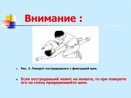 Что нужно предпринять для стабилизации шеи пострадавшего