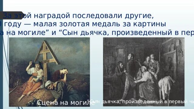 Кому на руси жить хорошо таблица. Чехова. Портрет дьячком. Составление киносценария по рассказу хирургия. Первый чин картина перова.