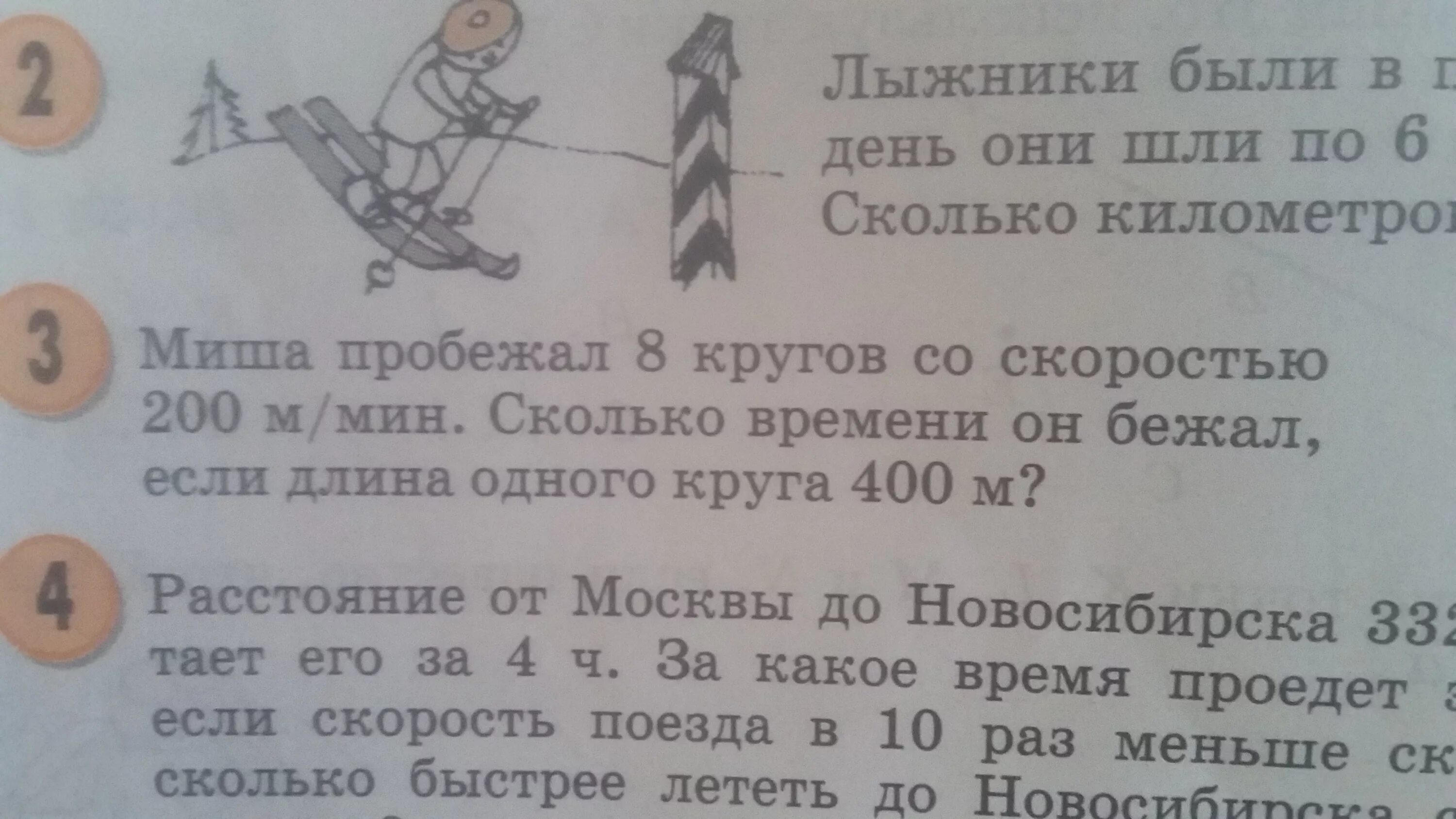 Схема задачи по математике Миша пробежал 8 кругов со скоростью 200 м/мин. Миша пробежал восемь зубов со скоростью схема. Краткая запись задачи Миша пробежал 8 кругов со скоростью 200 м/мин. Pскрипыши номер 3. Миша пробежал 8 кругов со скоростью