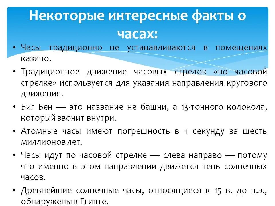 Физика интересные факты. Факты о временах суток. Почему в сутках 24 часа. Интересные факты о часах и времени. Факты о времени.