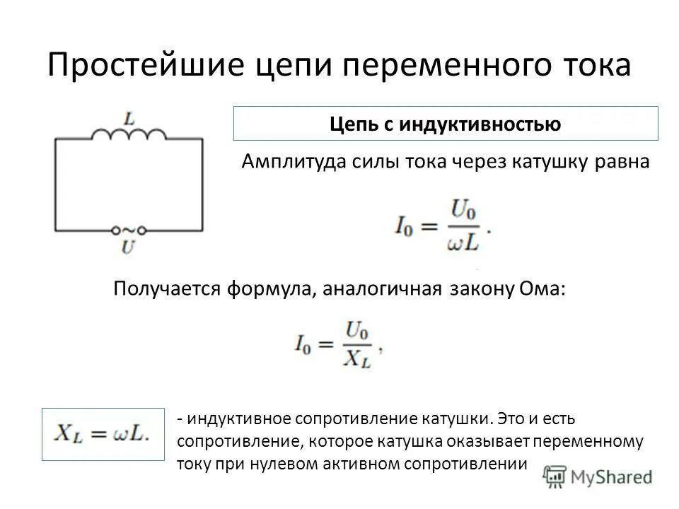 Как найти индуктивность катушки формула. Ток в катушке формула. индуктивность катушки формула. напряжение на катушке индуктивности формула. индуктивность катушки формула через силу тока и напряжение.