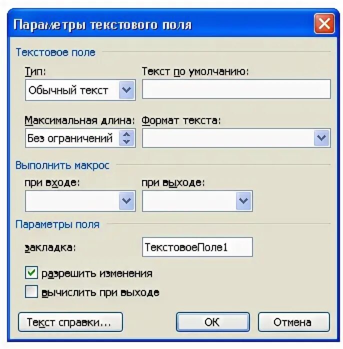 Параметры в поле