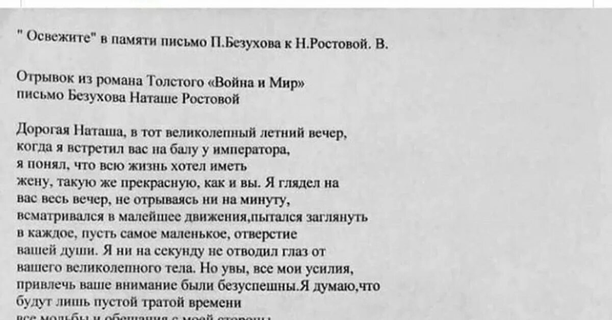 Письмо пьера. Письмо пьера безухова наташе. Письмо безухова наташе. Письмо пьера. Письмо пьера к наташе.