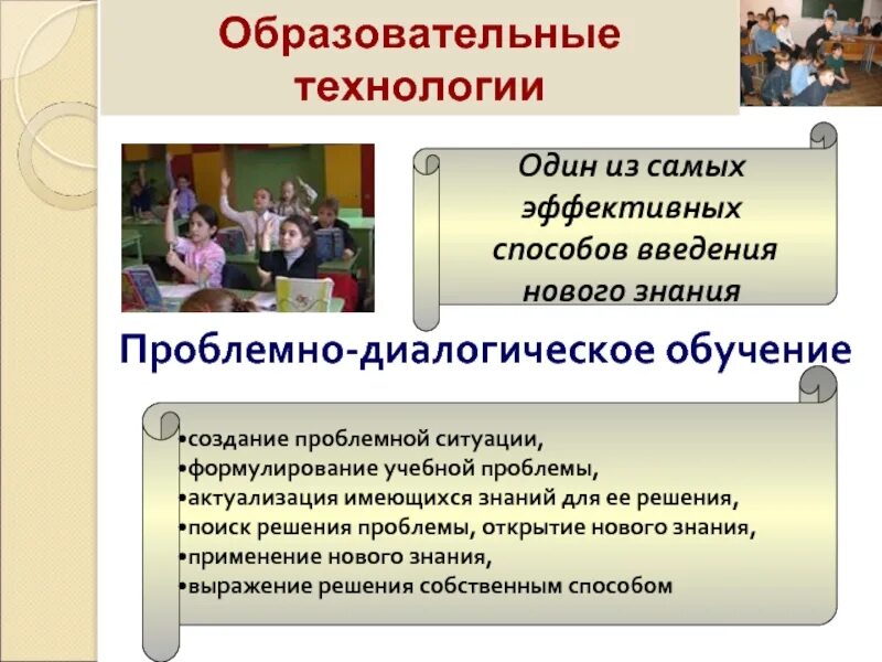 Образовательные технологии обучения. Педагогические технологии в образовании. Современные образовательные технологии в школе. Образовательные технологии по ФГОС. Реализация фгос на уроках технологии