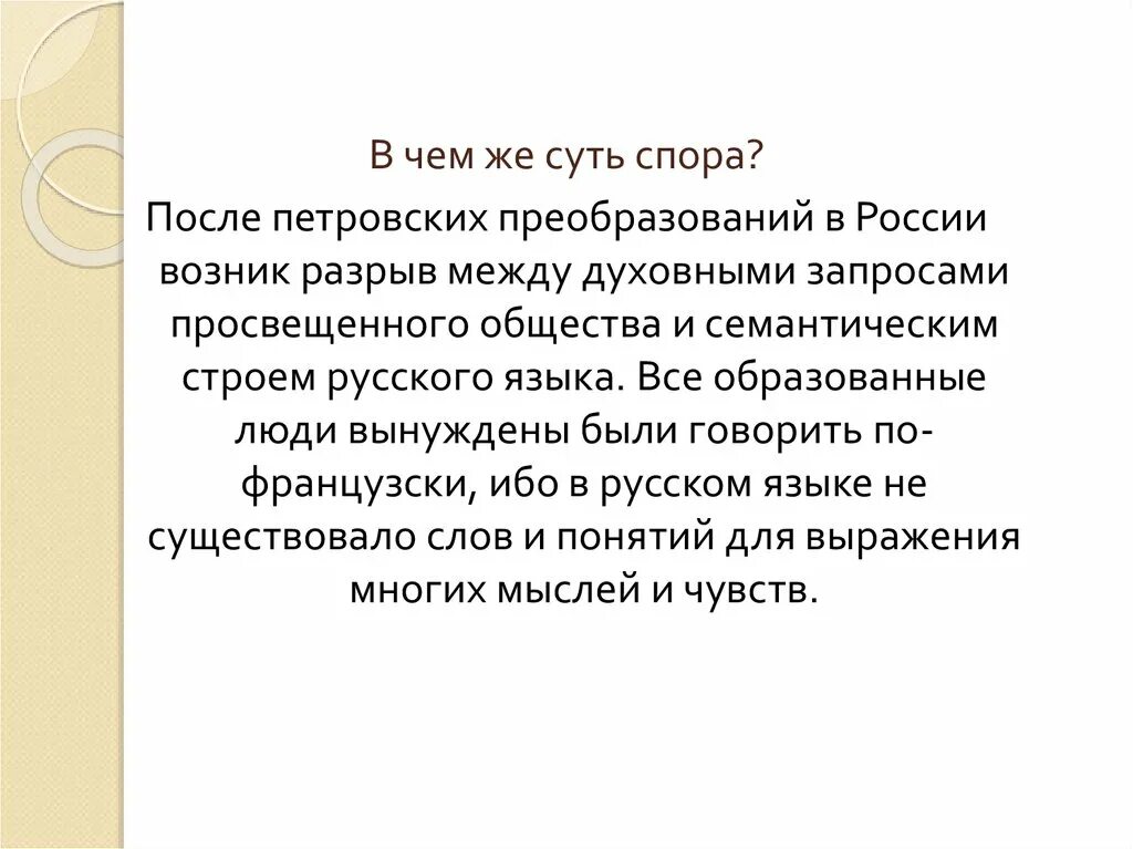 Что будет после спора. Спор о литературном языке. Суть спора. В чем суть полемики. В чём суть.