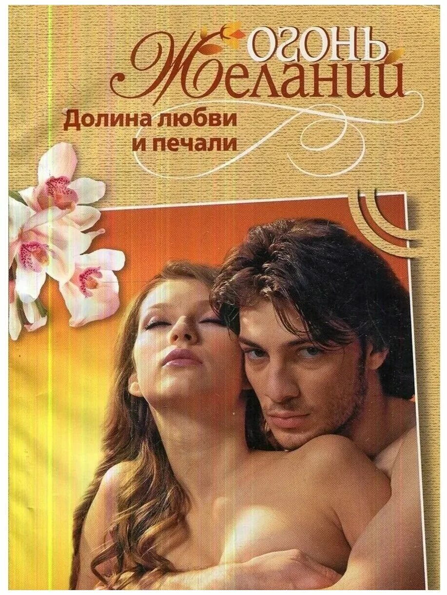 красивые романтичные картинки. хочу быть любимой долина. я всегда с тобой любовь. хочу тебя любимый. хочу быть любимой долина.