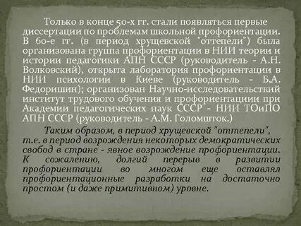 Профориентация диссертации