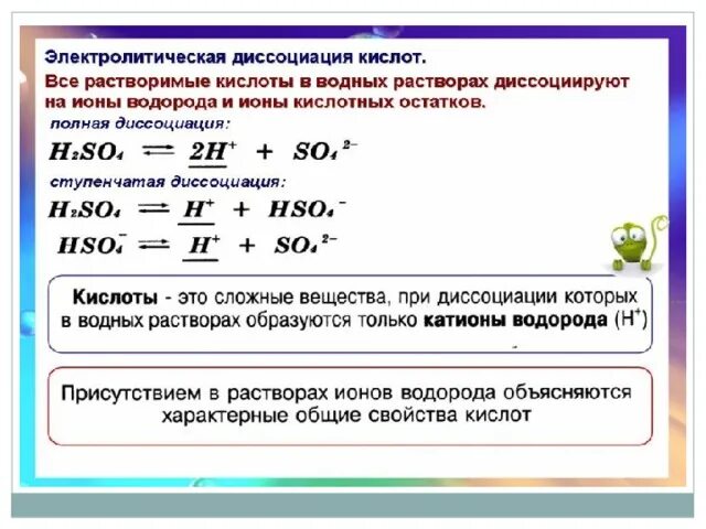 Газы диссоциируют. Все растворимые кислоты. кислоты диссоциируют на ионы. ступенчато диссоциирует в растворе:. чем обусловловлены общие свойства кислот.