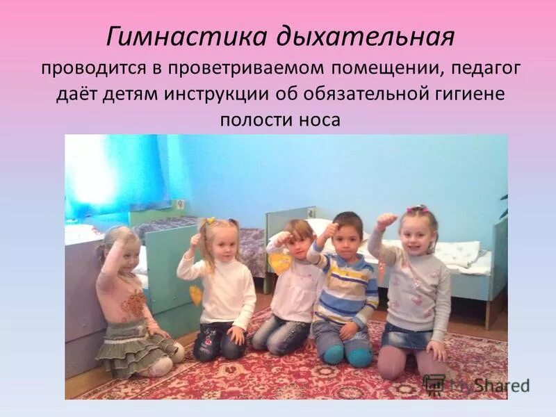 дыхательные упражнения в доу. здоровьесберегающие технологии дыхательная гимнастика. корригирующие упражнения в доу. здоровьесберегающие технологии в доу дыхательная гимнастика. дыхательные упражнения в детском саду.