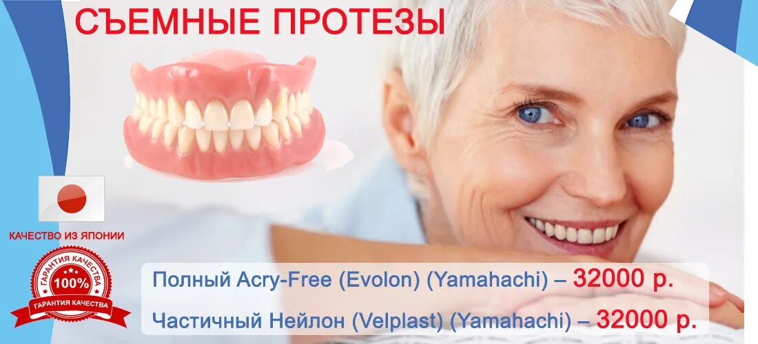 Протез пенсионеру. Акция на протезирование зубов. Реклама съемных протезов.