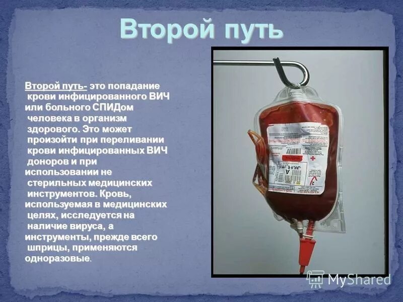 Вич донор