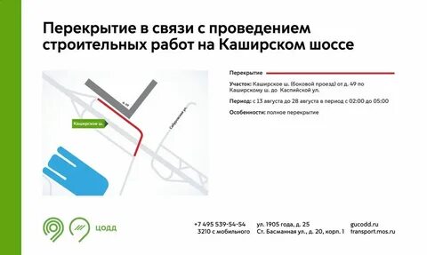 Перекроют ли движение