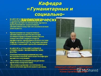 Гуманитарных и социально экономических дисциплинах
