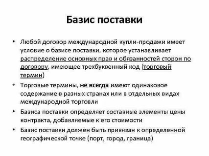 Договор поставки в международном праве