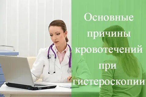 Месячные после гистероскопии